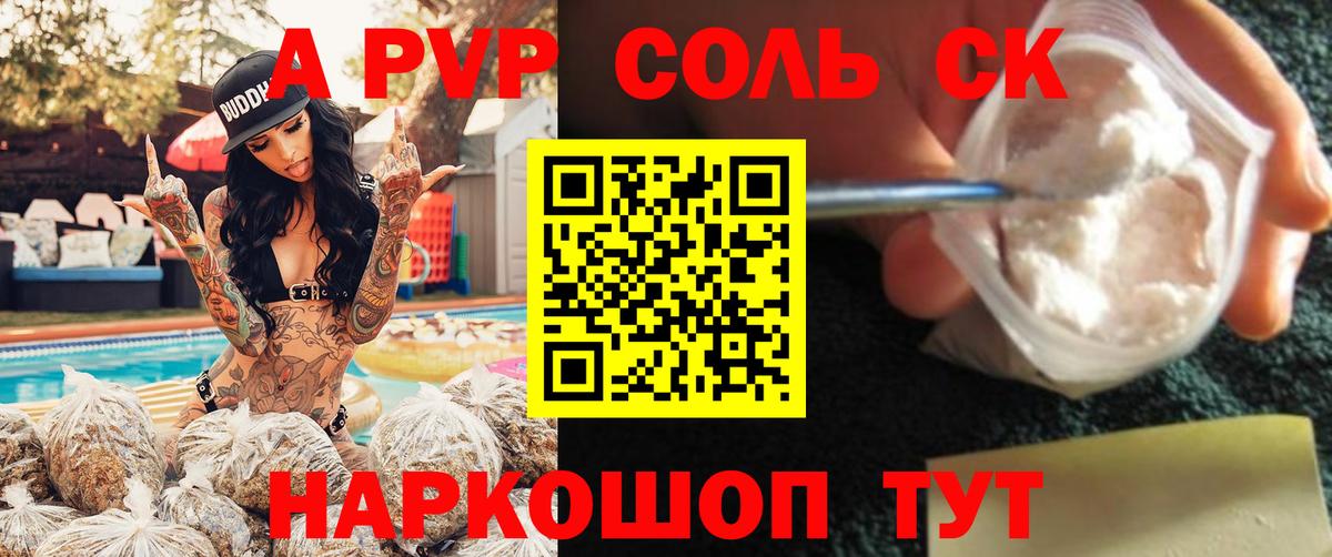А ПВП СК  Альфа ПВП Crystall  Alfa_PVP Соль  Томск  Вход с VPN 