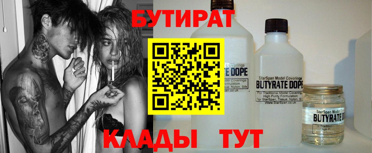 БУТИРАТ BDO 33% Томск