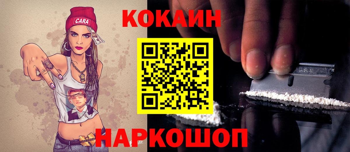 Томск  Cocaine FishScale  Вход с VPN 