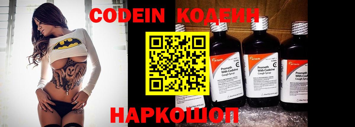 Кодеиновый сироп Lean напиток Lean (лин)  Кодеин Purple Drank  Томск  Вход с VPN 