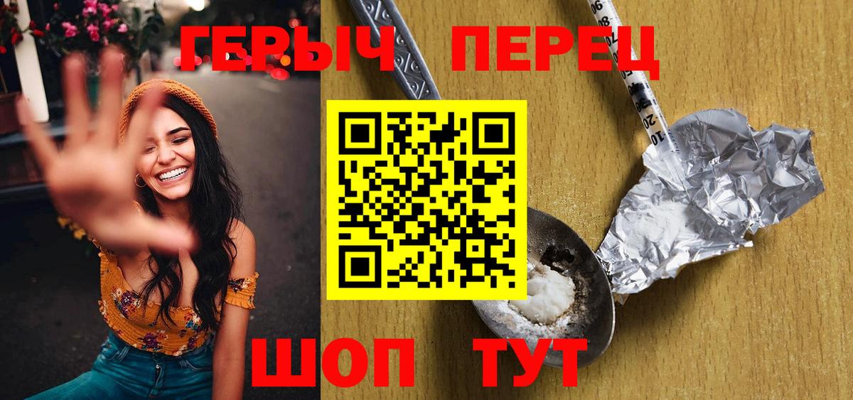 Героин хмурый Томск