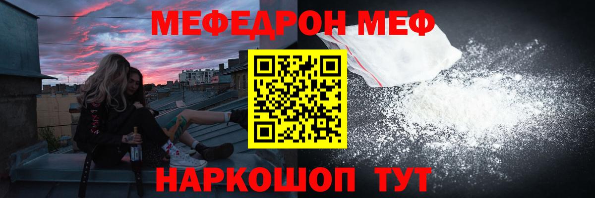 Томск  Меф мяу мяу  МЕФ кристаллы  Меф  Вход с VPN 