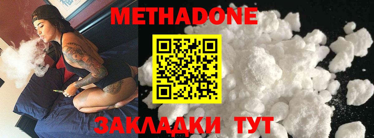 МЕТАДОН кристалл Томск