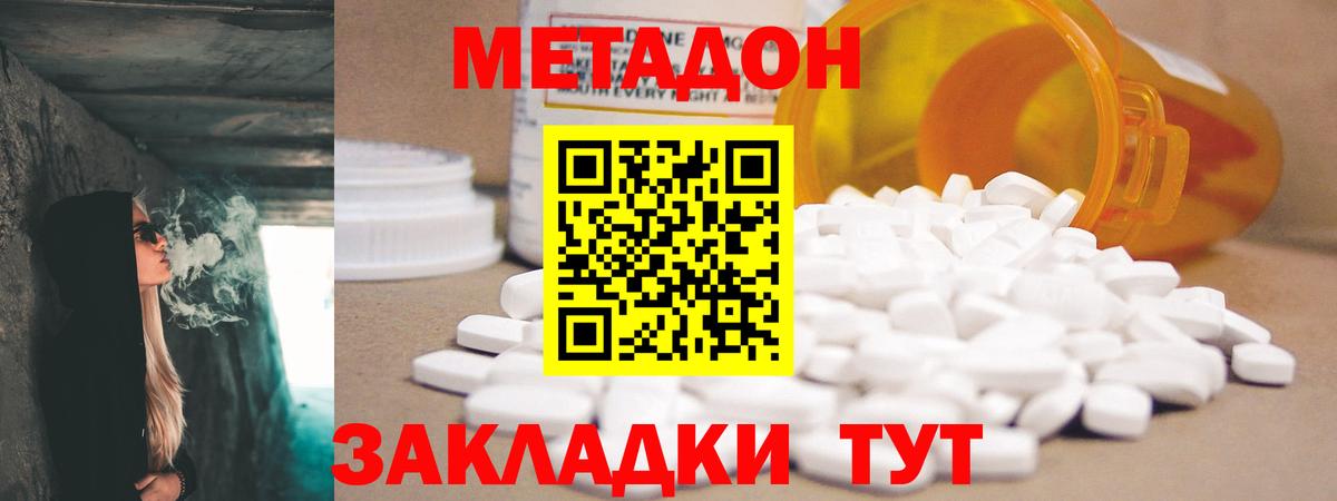 МЕТАДОН methadone  Вход с VPN  дарк нет телеграм  Томск  МЕТАДОН мёд 