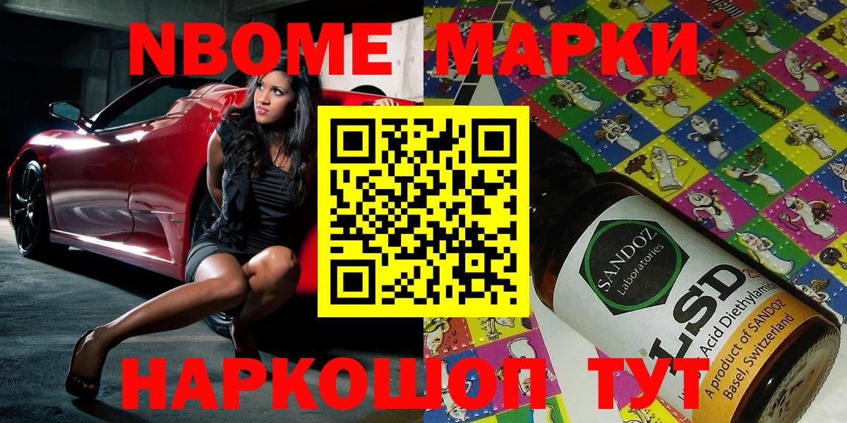 Марки 25I-NBOMe 1500мкг Томск